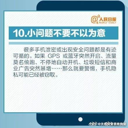 10个习惯保护手机安全，赶紧来学吧