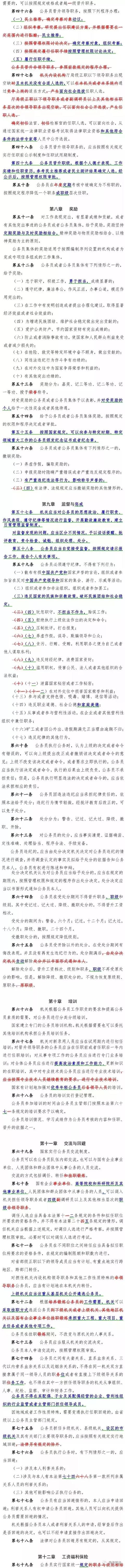 新公務(wù)員法正式通過(guò)了，6月1日起施行?。ㄐ屡f對(duì)比稿）