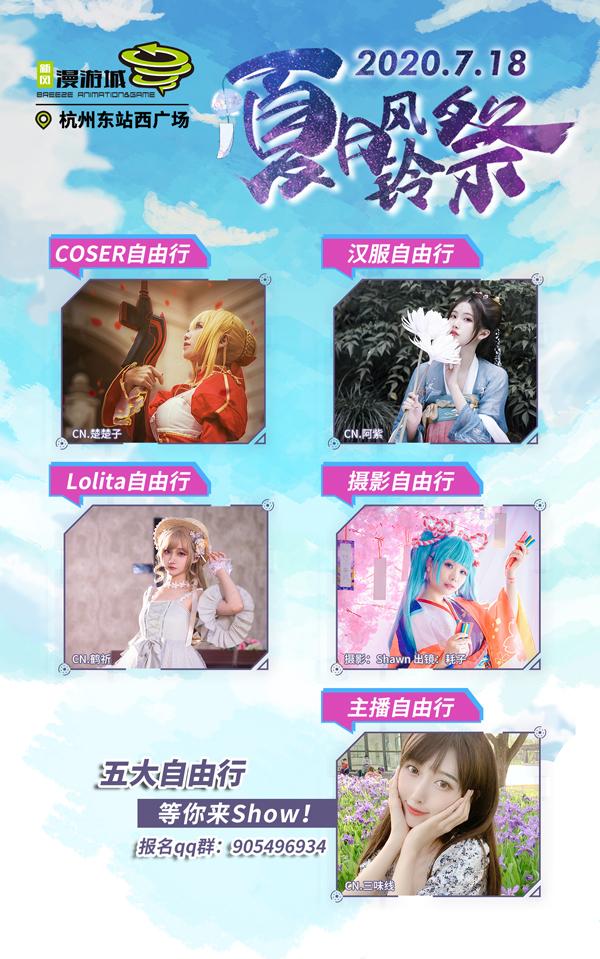 杭州新风漫游城·夏日风铃祭