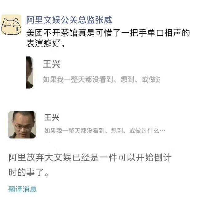 阿里大文娱进入倒计时？阿里公关王兴互怼