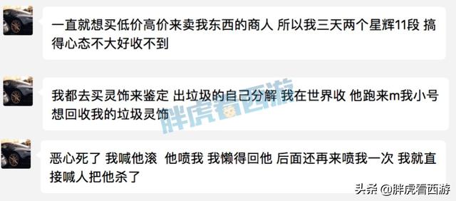 梦幻西游：鱼总被区内商人强P，起因竟然是3块钱的星辉石