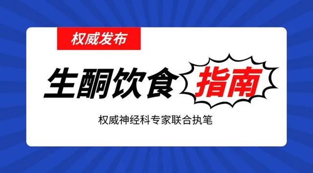 生酮饮食会影响癫痫患者的血细胞计数吗？最新研究告诉你