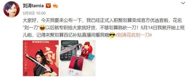 劉濤入職阿里巴巴，娛樂與科技的結(jié)合，視頻直播電商是未來新模式