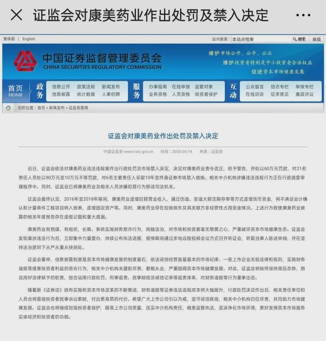 财务造假300亿，被罚60万后股票还能涨停，这家公司让人大开眼界