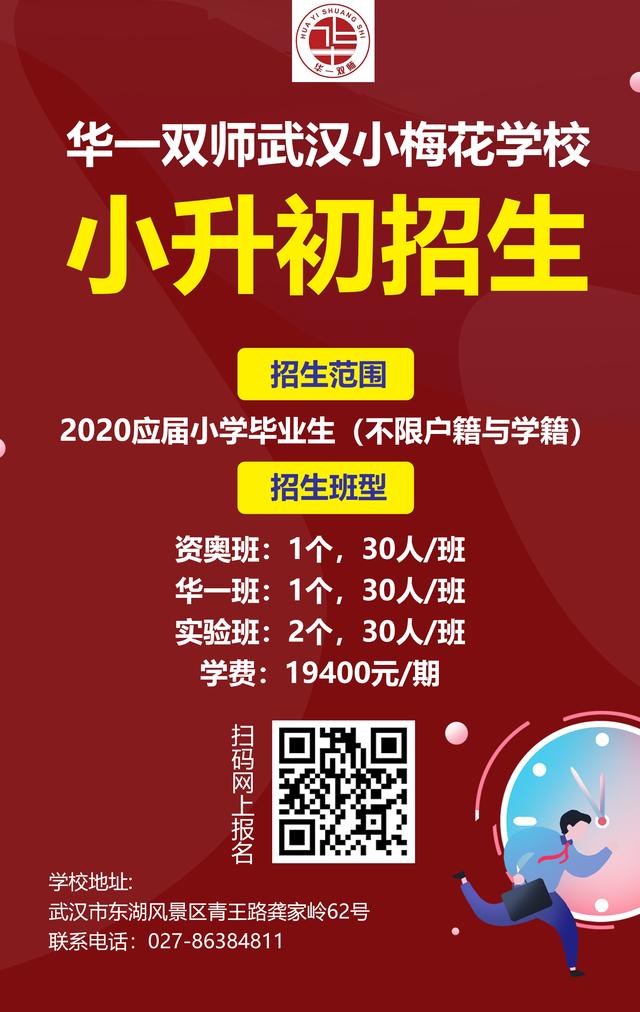 热烈祝贺华一双师武汉小梅花学校2020中考大捷