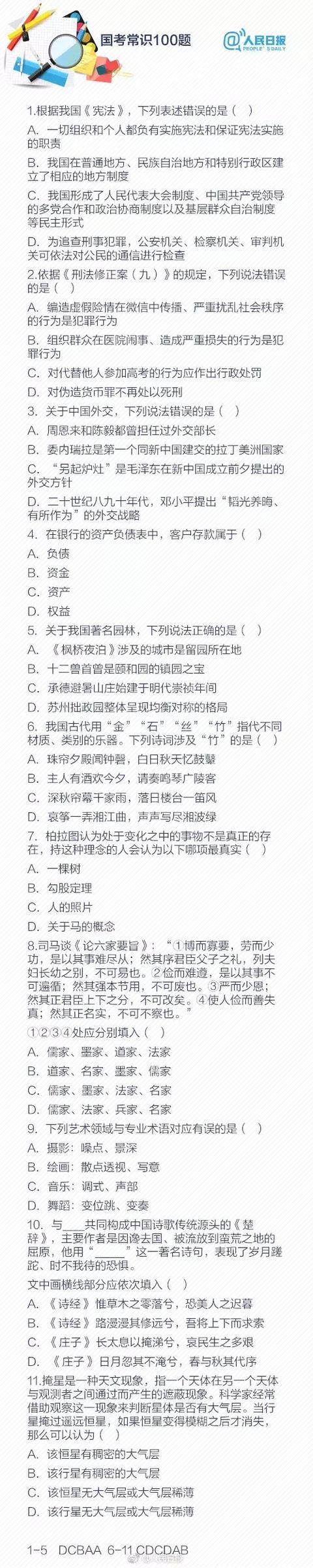 公务员考试常识1000题！干货，给身边考公务员的小伙伴
