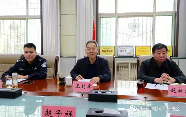 济南新材料产业园区召开项目建设推进会