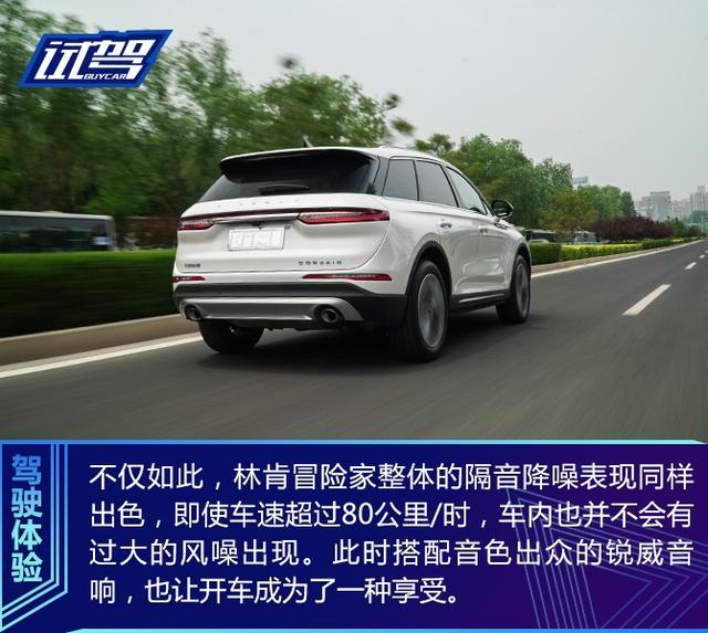 综合实力不输进口车型 试驾国产林肯冒险家