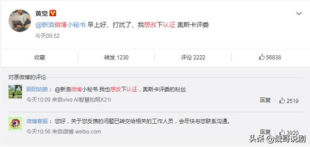 吴京刘涛黄觉等成为奥斯卡评委，黄觉申请评委