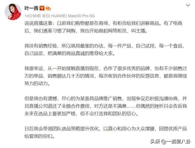 直播带货成交不足2000元 叶一茜：全额退合作