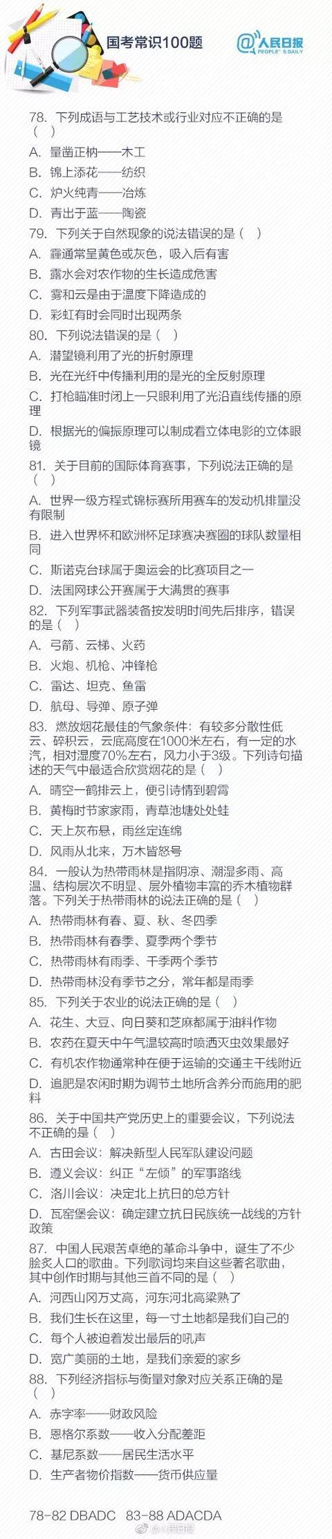 公务员考试常识1000题！干货，给身边考公务员的小伙伴