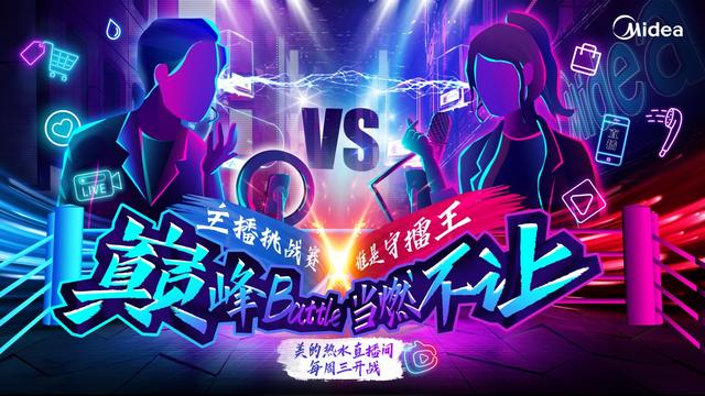 家电直播风口正扬 蓝海市场助年轻团队激发运营新思路