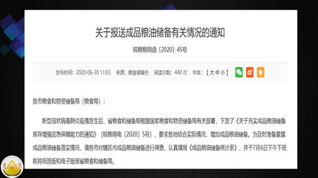 每日粮油：部分地区要求增加成品粮油储备