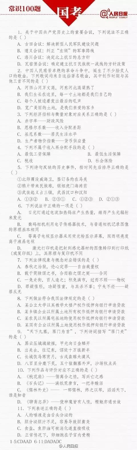 公务员考试常识1000题！干货，给身边考公务员的小伙伴