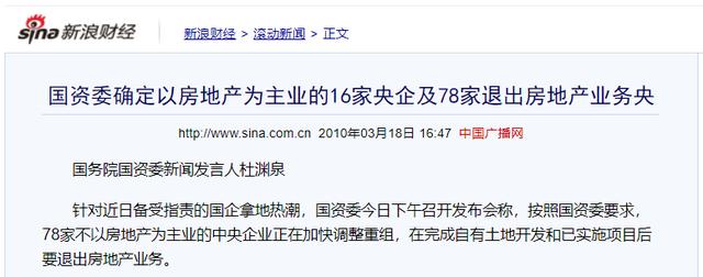 “退房令”下，“最牛”央企也撑不住了