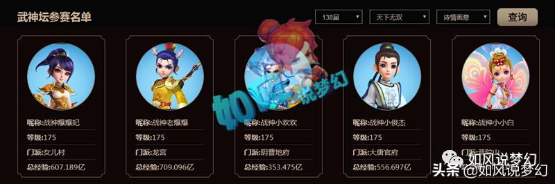 梦幻西游：紫禁城爆总将重组诗情画意服战队，3000万战神冲刺冠军