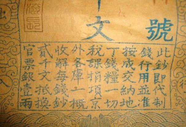 古人为何没人做\"假银票\"？原来这防伪技
