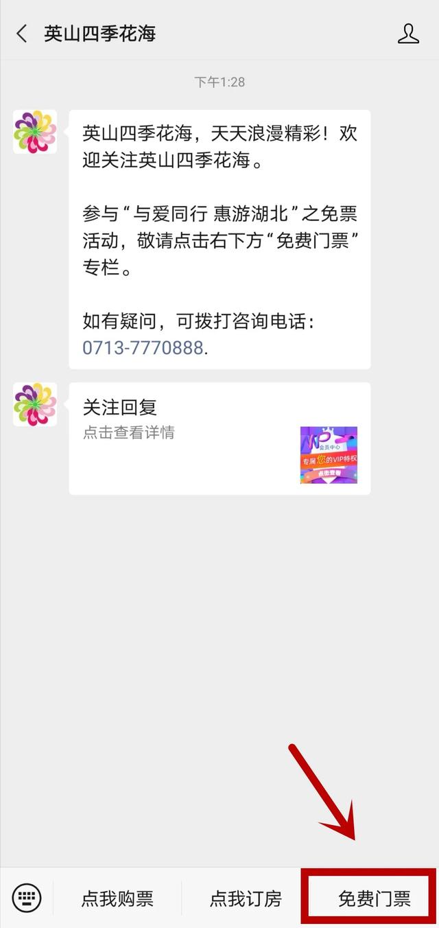 8月8日—12月31日，英山四季花海景区对全国游客免门票开放