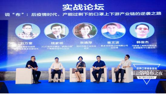 世界口罩储备基地银嘉熔喷布之夜暨口罩行业颁奖礼在郑州盛大举办