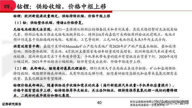 有色金属行业中期投资策略：坚守钴锂、贵金属，关注铜铝修复
