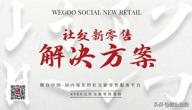 社交新零售是什么意思，社交新零售的概念？