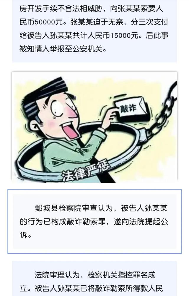 菏澤鄄城一男子打著媒體名義敲詐勒索 獲刑一年