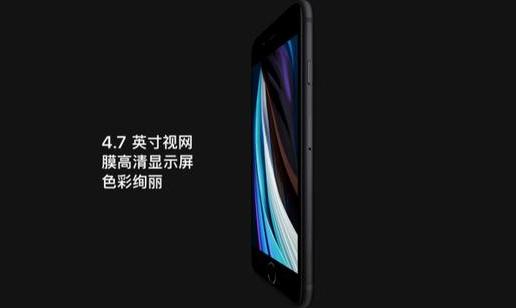 3299元！iPhone SE正式发布：加量不加价，苹果再谈
