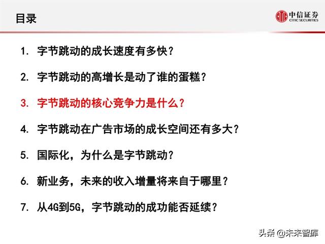 字节跳动深度剖析：过去高成长，未来靠什么