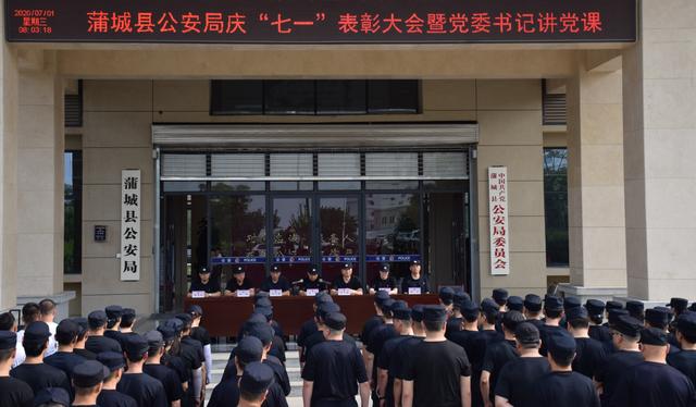 初心誓不忘 永远跟党走—蒲城县公安局召开庆祝建党99周年表彰大会暨党委书记讲党课活动