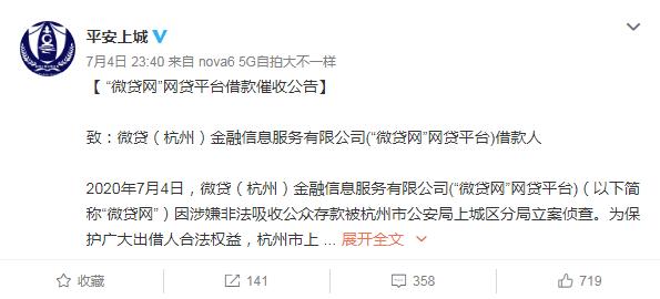 P2P平台微贷网暴雷！累计借贷3000亿！警方已立案！
