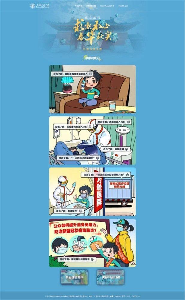 上海首家高校！上海交通大学“聚交战疫”云展