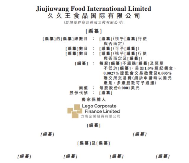 三度港股递表，福建省甜食市场排名第二的久久王食品能否成功？