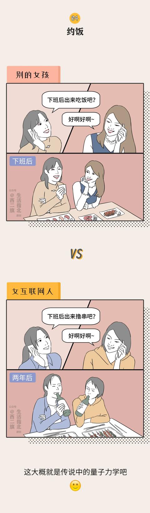 别的女生 vs 女互联网人