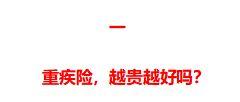 戳穿保险公司最大的谎言：贵得保险更好？