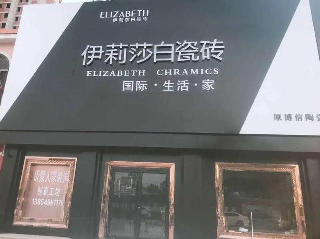 人物专访 2年6店的临沂伊莉莎白瓷砖杨常青：诚信经营+敢于尝试