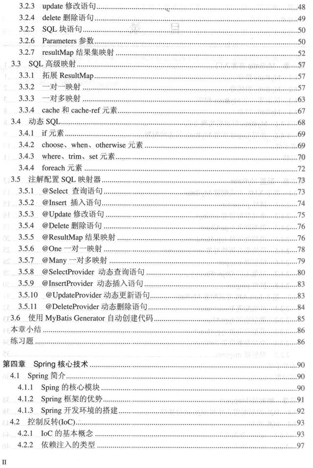 清华毕业大佬用了一个项目就把SpringMVC+Spring+MyBatis给讲完了