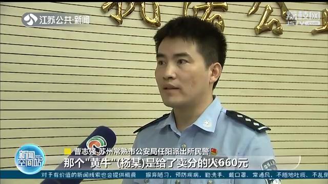 驾驶证11分“仅售”660元！他觉得吃亏了，报警举报“黄牛”