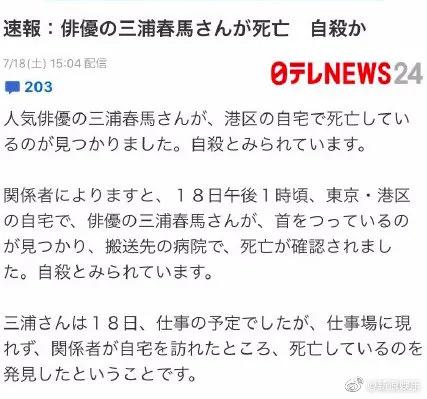 三浦春马自杀了
