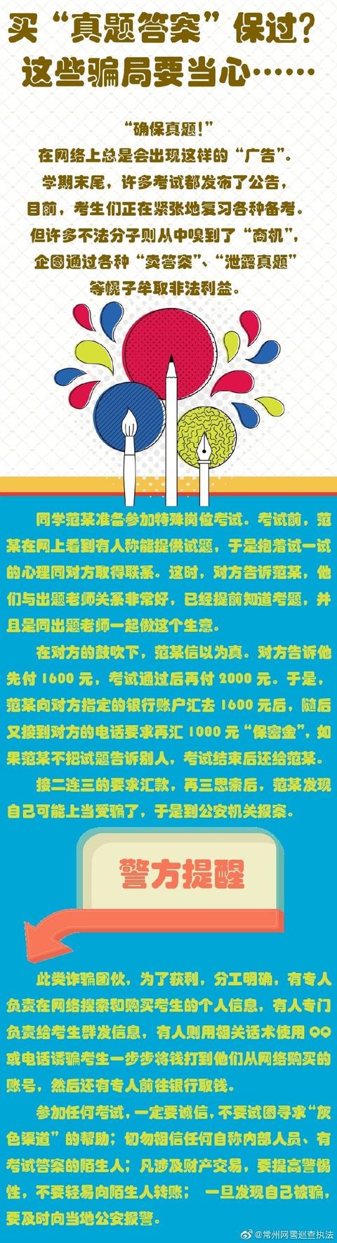 买“真题答案”保过？这些骗局要当心……