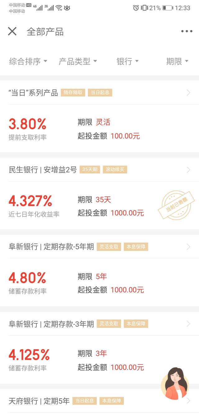 高息的活期理财，这里都有