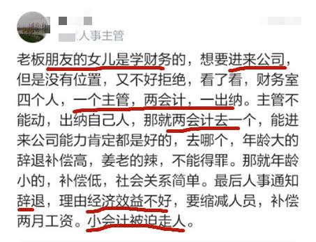 老板让人事通知女员工：辞退，效益不好，5天后她回公司楞了