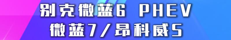 少不入川丨疫情后首个A级车展，这些重磅车型约你成都见