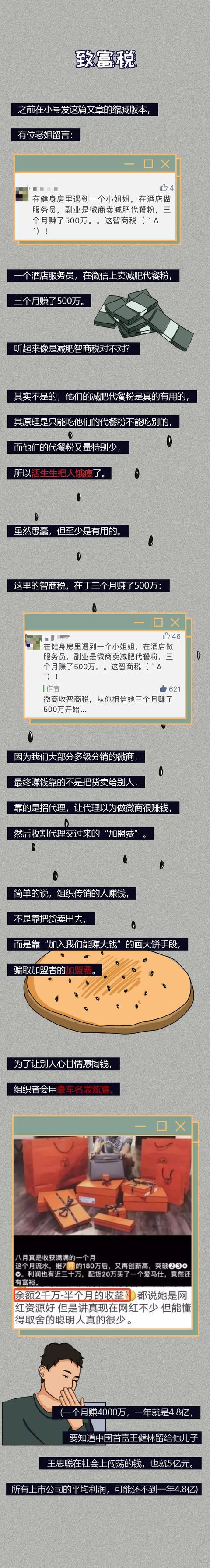 中国智商税简史