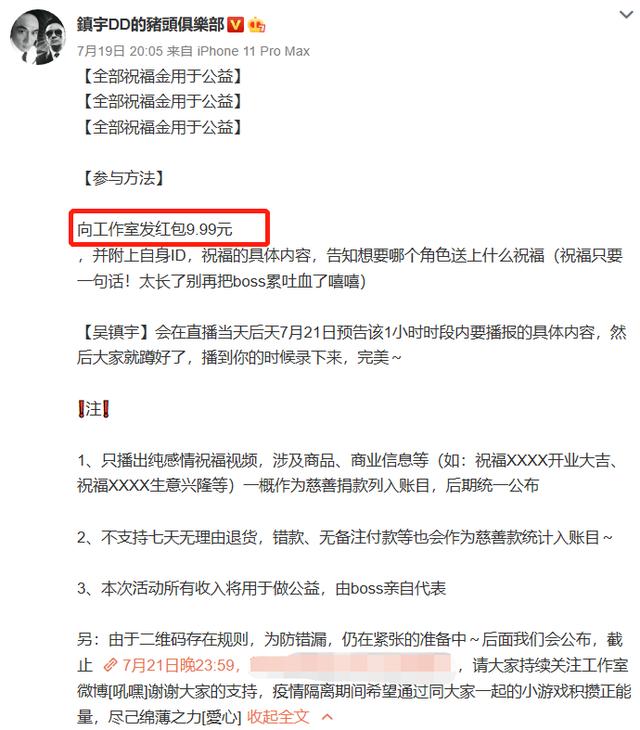 吴镇宇9块9录祝福视频，不到两小时进账近2万，自称要直播变现？