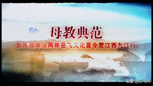 大型特稿：第四届海峡两岸岳飞文化夏令营活动纪实