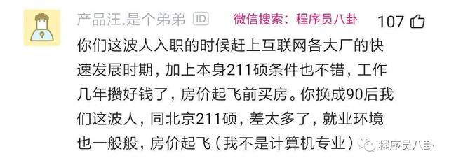 别再说35岁会被淘汰了！35岁以上大牛一抓一大把！北京三套房