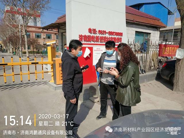 【部门动态】经济发展局：抗击疫情 新材料产业园区在行动