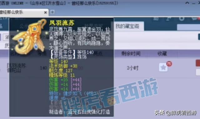 梦幻西游：老王第一属性愤怒重现江湖，世界之窗团队解散