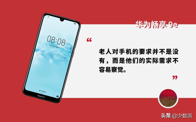 华为、小米还是 OPPO？来看看这篇长辈手机选购指南