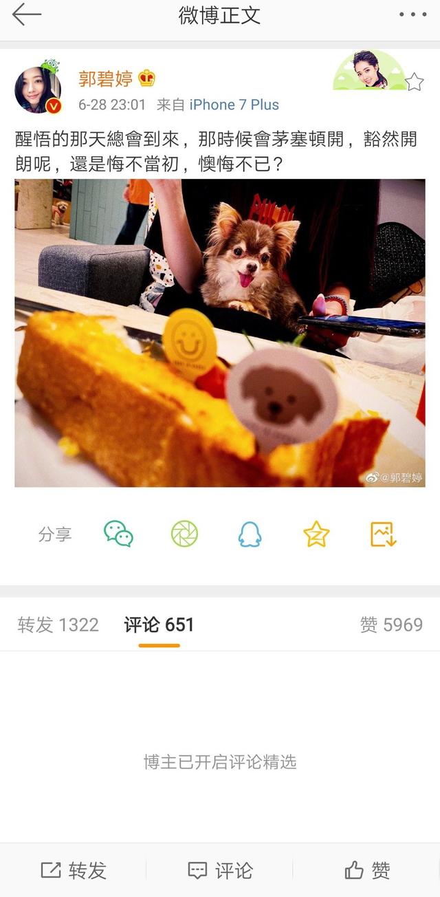 「发文」郭碧婷深夜发文后关闭评论 孕期情绪多多还是后悔与向佐恋情？